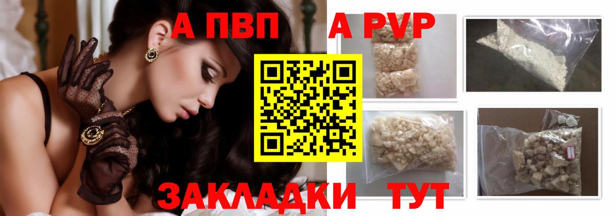 A-PVP мука Брянск