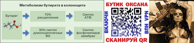 БУТИРАТ оксибутират  Брянск 