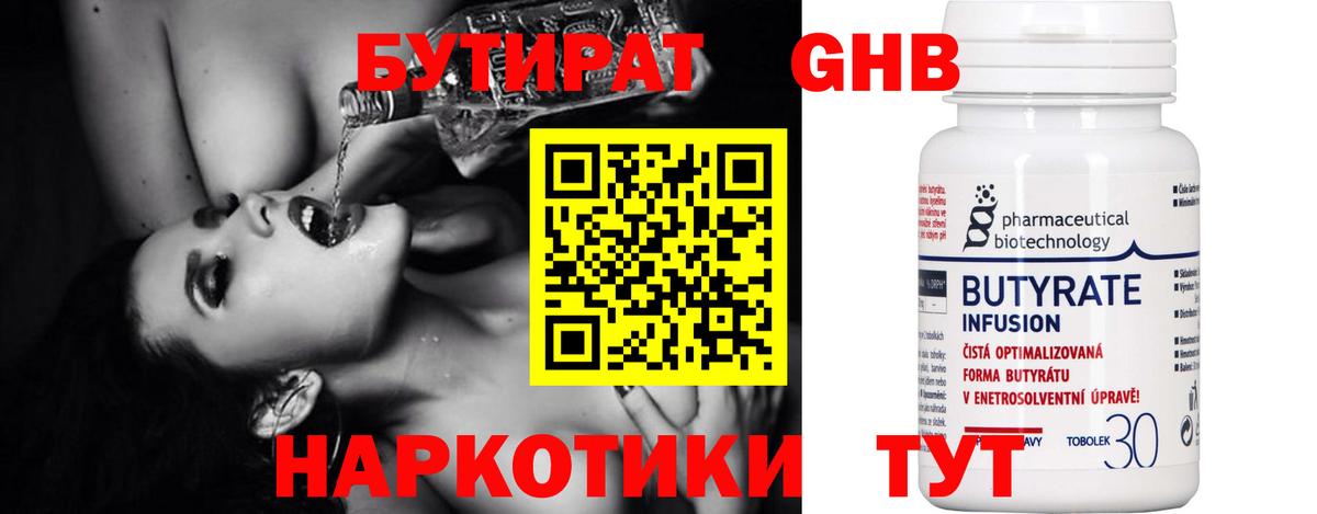 Бутират бутик Брянск