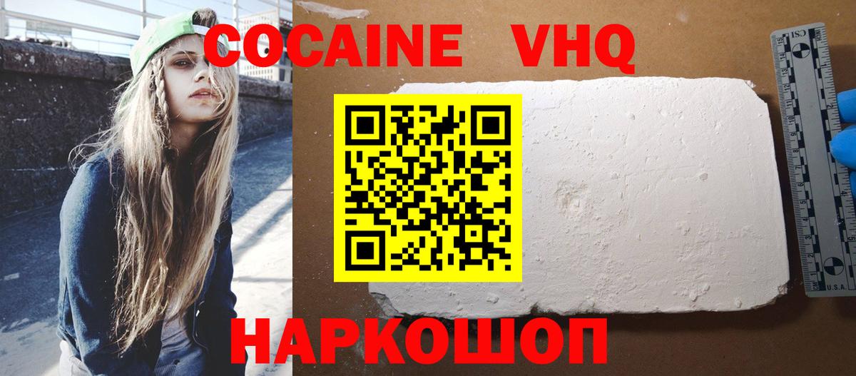 Cocaine VHQ Брянск