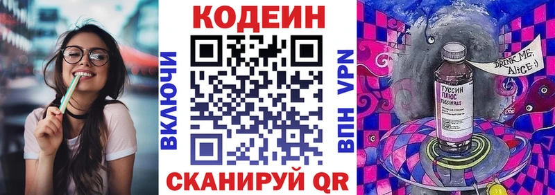 Кодеиновый сироп Lean напиток Lean (лин)  купить закладку  Брянск 