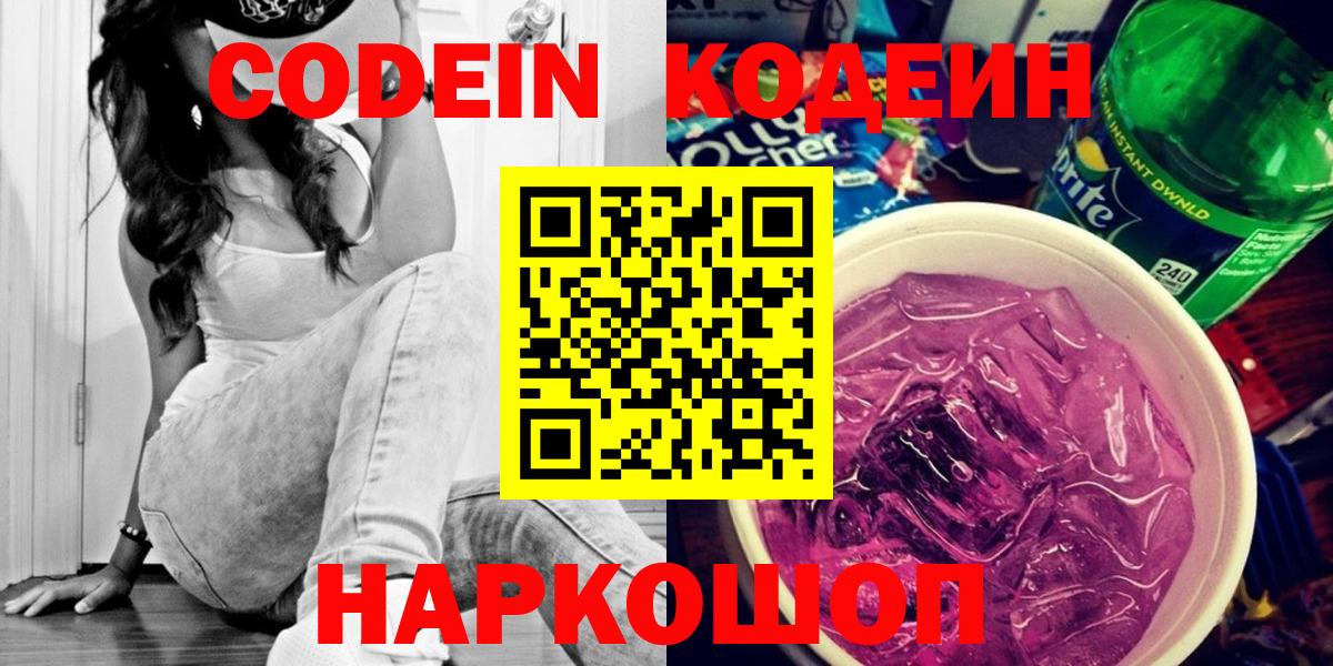 Кодеин напиток Lean (лин)  Брянск 