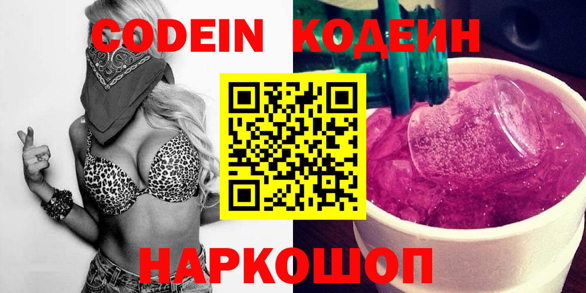Брянск  Кодеиновый сироп Lean напиток Lean (лин)  Вход с VPN 