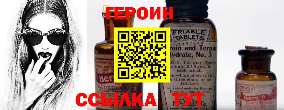 ГЕРОИН Heroin Брянск