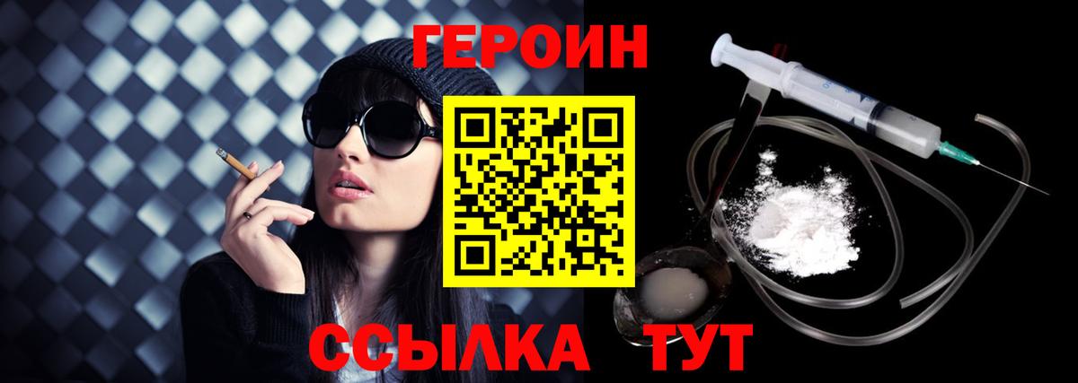 Брянск  ГЕРОИН  Вход с VPN  Героин Heroin 