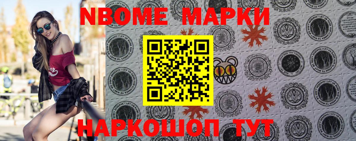 Брянск  Марки N-bome 1500мкг  Вход с VPN  Марки N-bome 1500мкг 